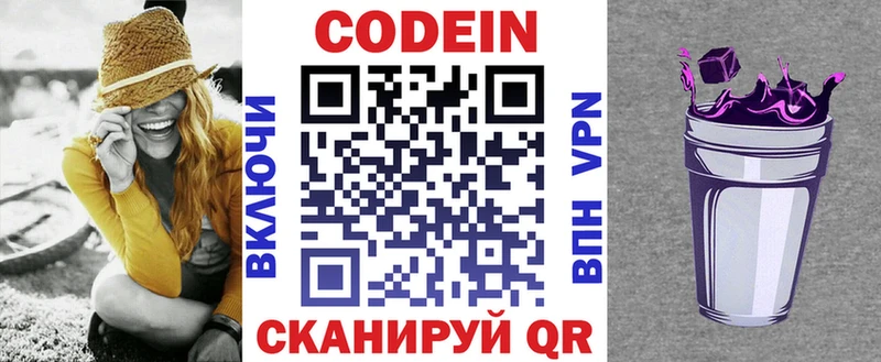 Codein напиток Lean (лин)  hydra рабочий сайт  Наволоки  где найти  